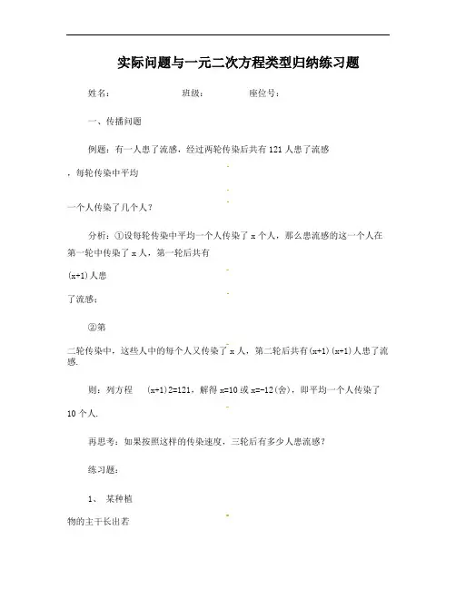 实际问题与一元二次方程练习题