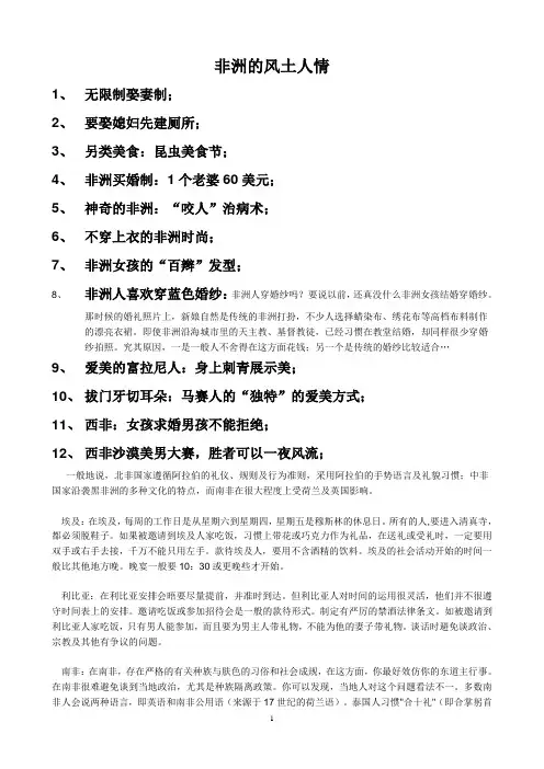 非洲的风土人情