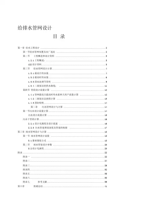 给排水管网设计设计