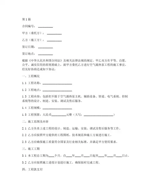 空气源热泵工程施工合同(3篇)