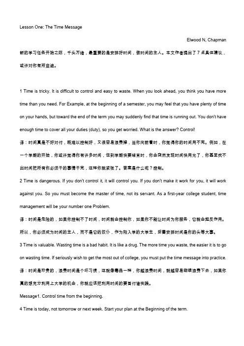 综合英语(一)课文翻译练习及答案Lesson01