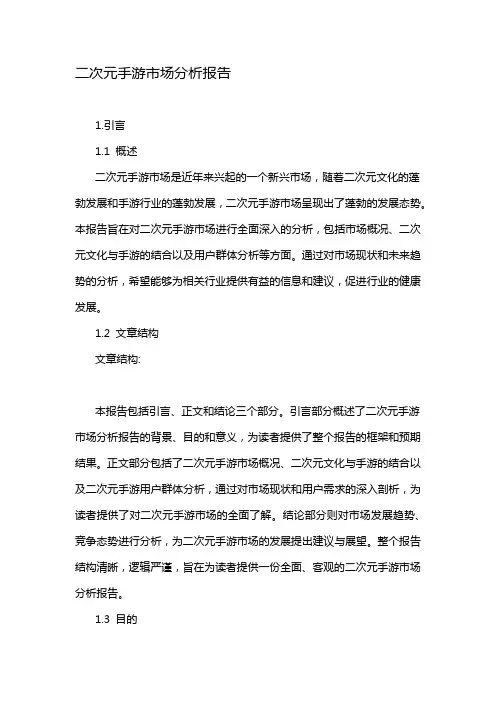 二次元手游市场分析报告