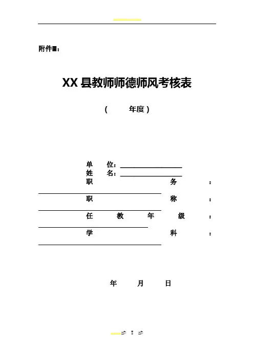 师德师风考核表