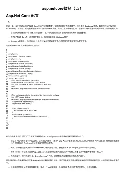 asp.netcore教程（五）