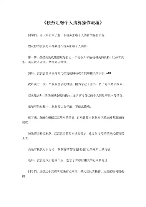 税务汇缴个人清算操作流程