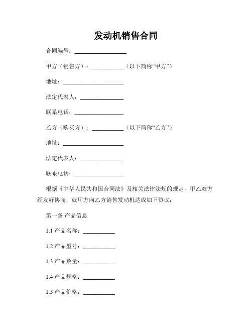 发动机销售合同