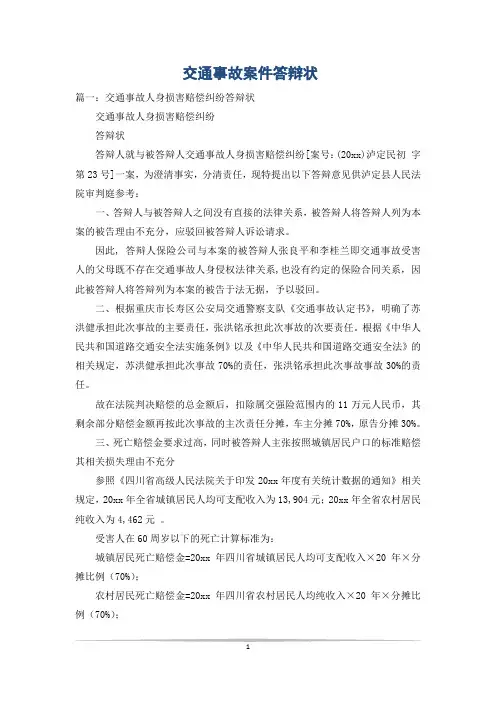 交通事故案件答辩状