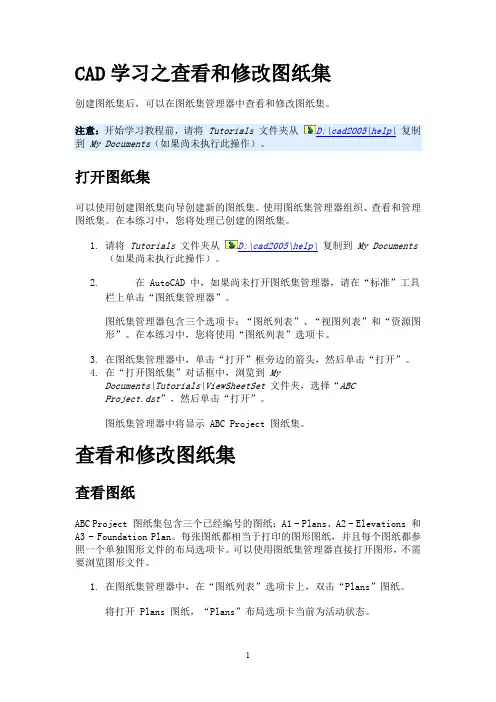 CAD学习之查看和修改图纸集
