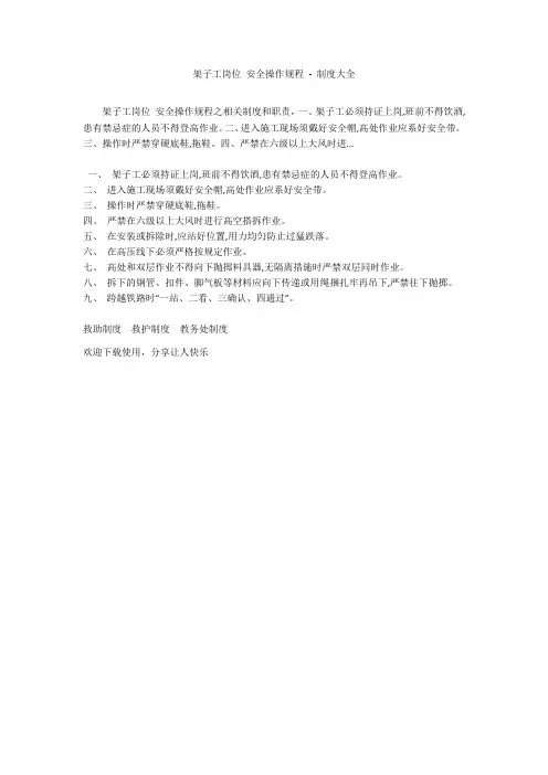 架子工岗位 安全操作规程 - 制度大全