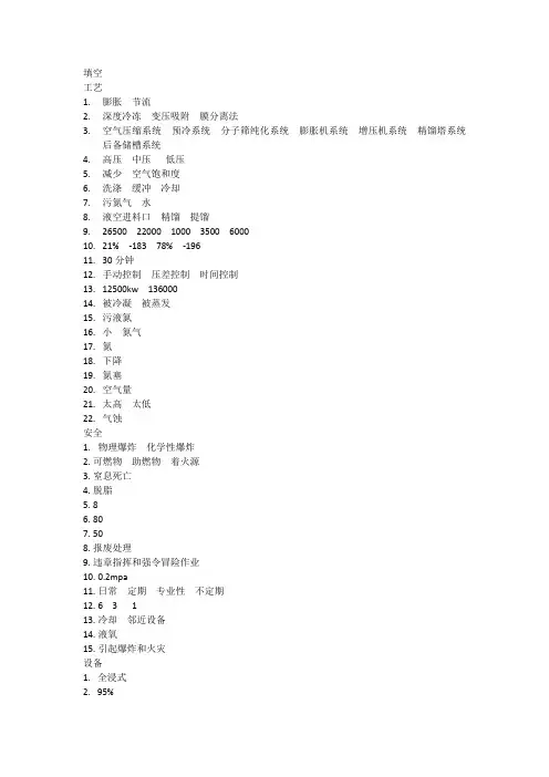 制氧站人员定级考题答案