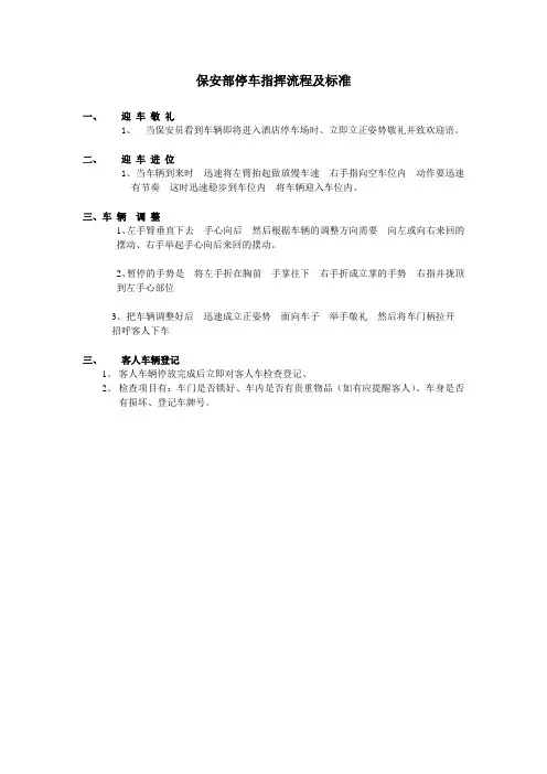 安保部停车指挥流程