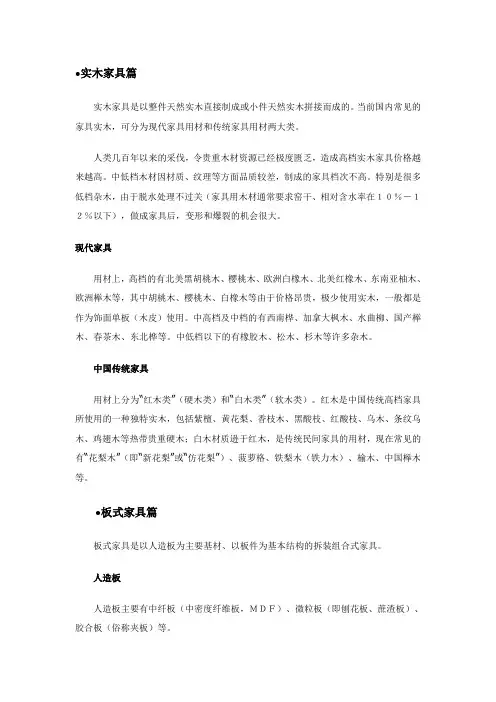 家具白皮书