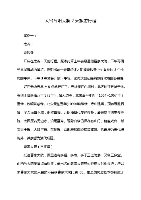 太谷昔阳大寨2天旅游行程