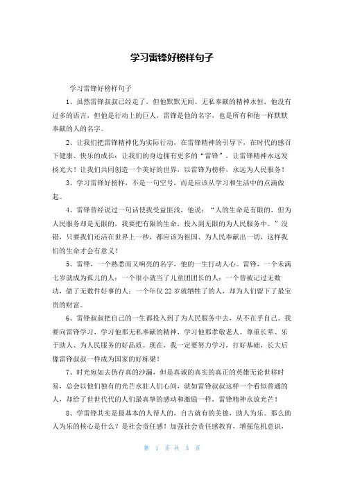 学习雷锋好榜样句子