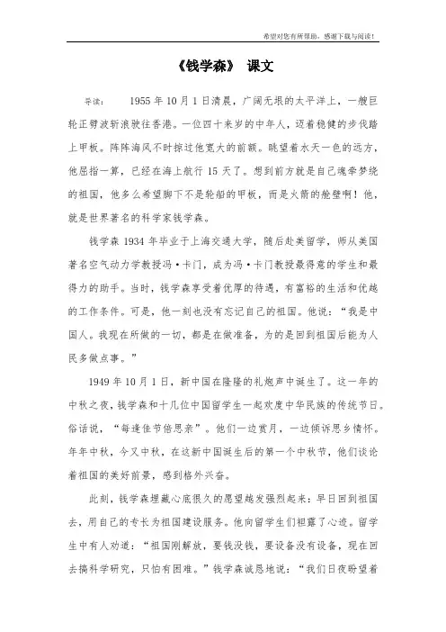 《钱学森》 课文