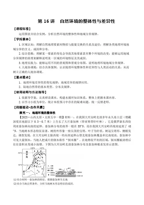 第16讲  自然环境的整体性与差异性