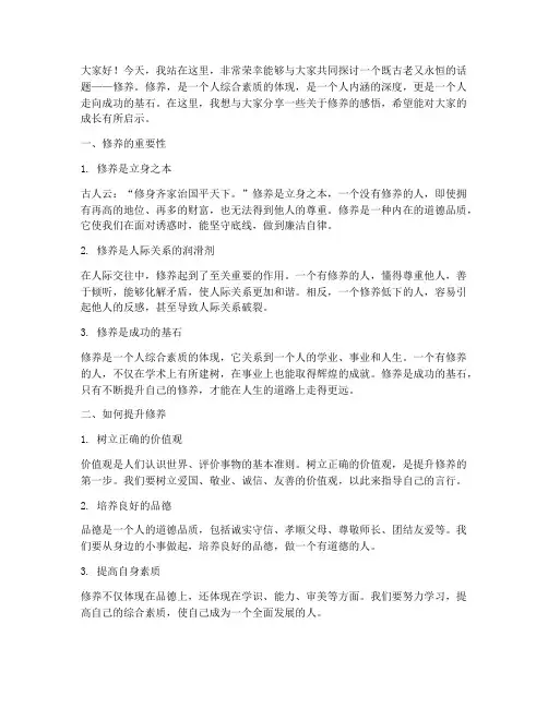 修养演讲稿大学生