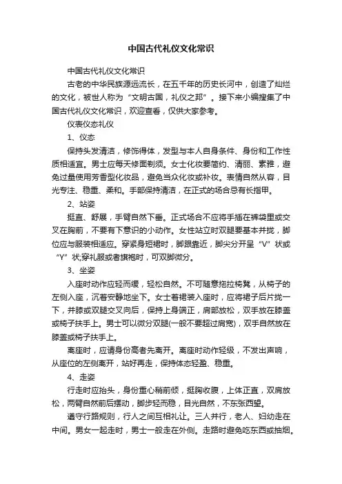 中国古代礼仪文化常识