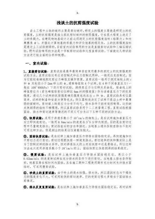 浅谈土及抗剪强度试验