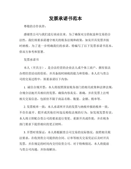 发票承诺书范本