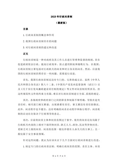 2023年行政问责制