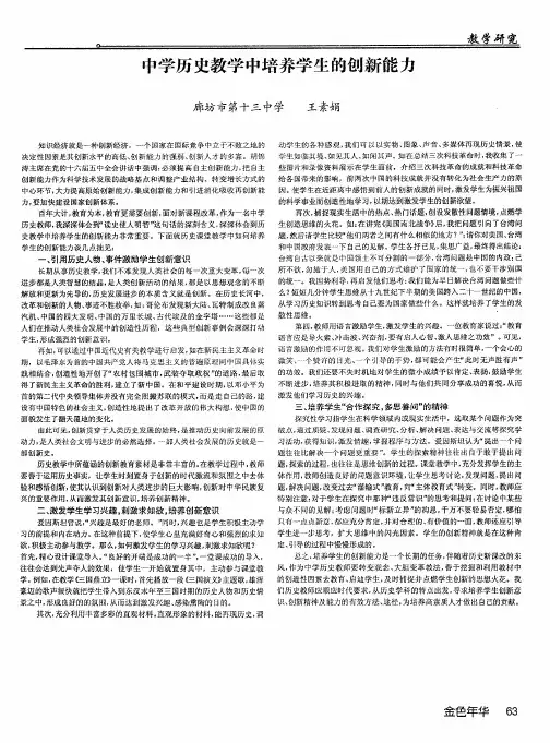 中学历史教学中培养学生的创新能力