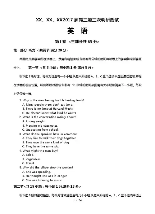江苏省南通、扬州、泰州2017届高三第三次模拟考试英语