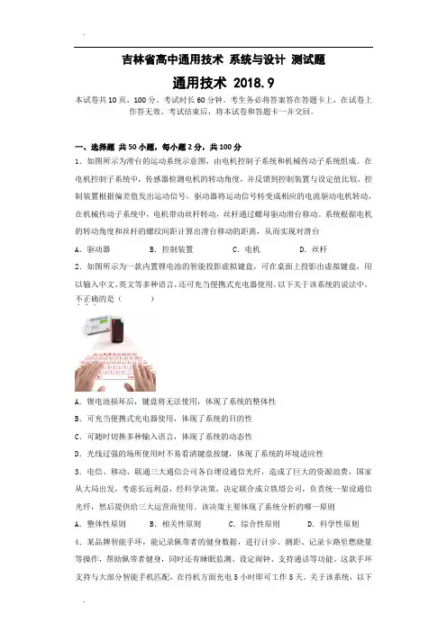 吉林省高中通用技术 系统与设计 测试题