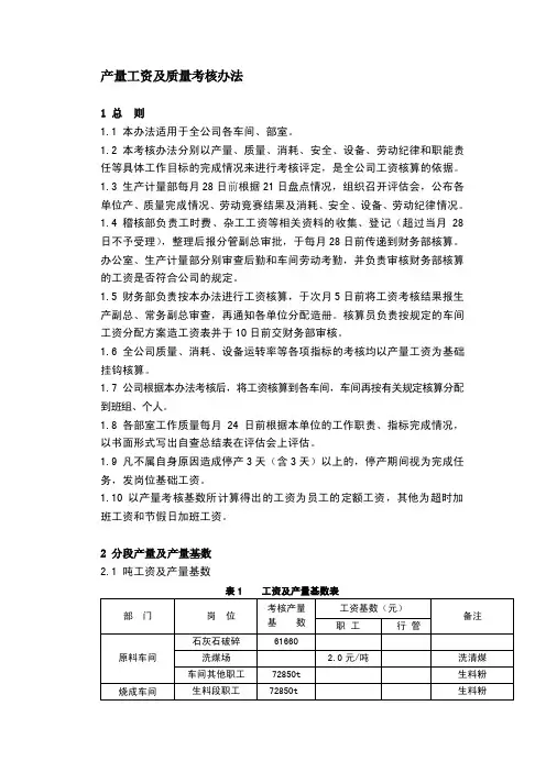 产量工资及质量考核办法