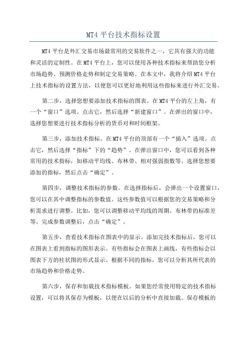 MT4平台技术指标设置