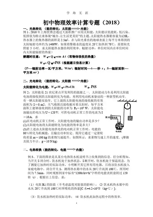 2018中考物理效率计算专题.pptx