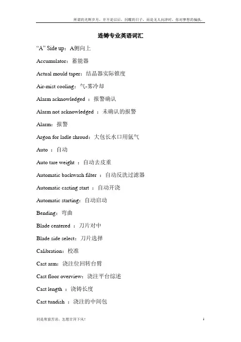 连铸专业英语词汇(新)