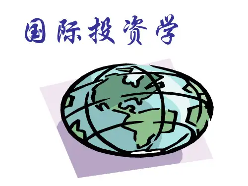 国际投资理论