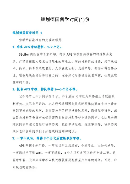 规划德国留学时间份