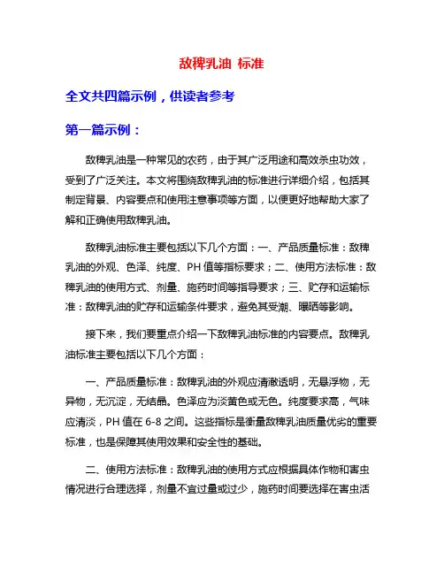 敌稗乳油 标准
