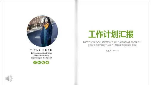 个人英文介绍工作计划汇报PPT模板