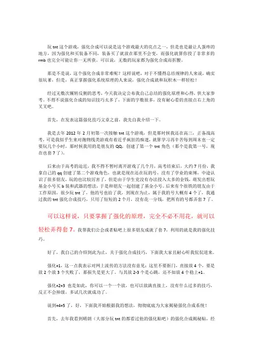 TNT强化合成技巧!供高手研究理论