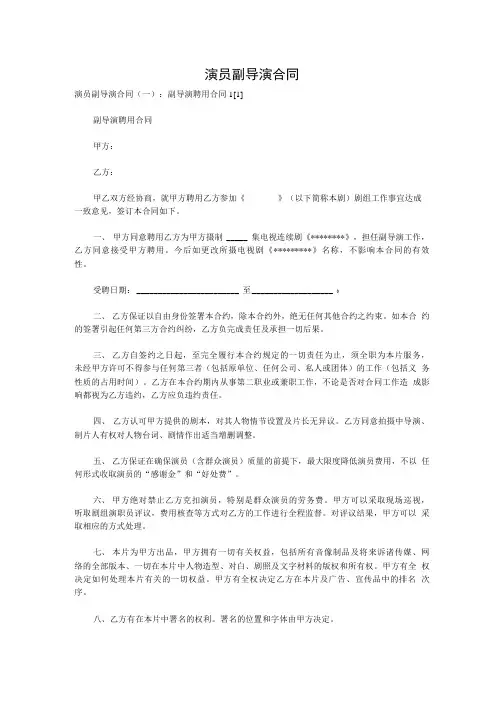演员副导演合同.doc