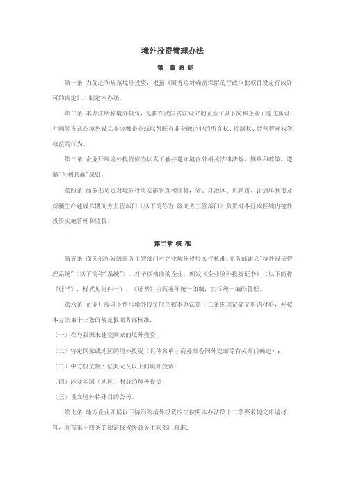 境外投资管理办法