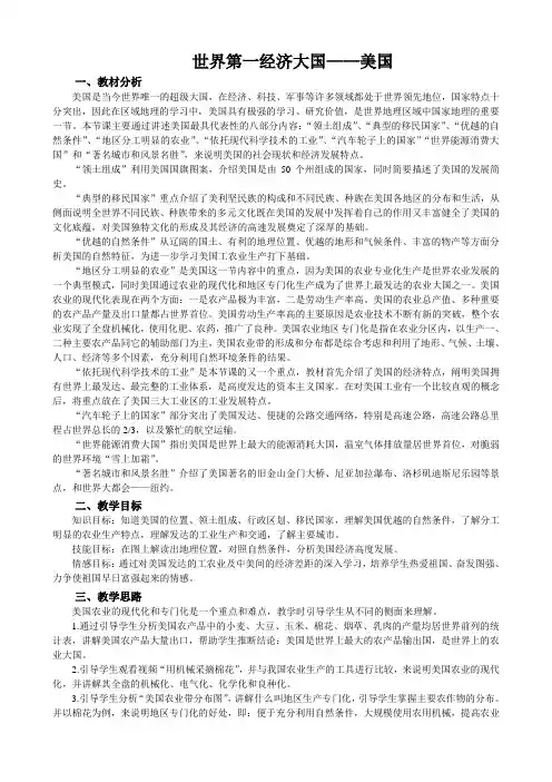 世界·分国篇5.0 世界第一经济大国——美国