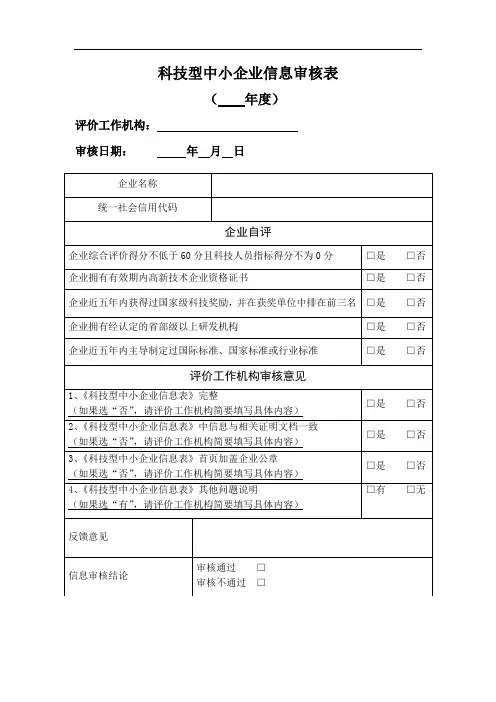 4.型中小企业信息审核表