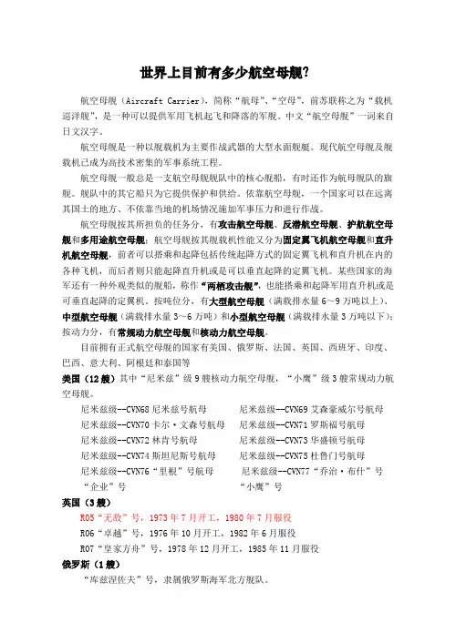 世界上目前有多少航空母舰