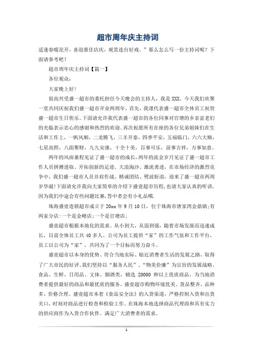 超市周年庆主持词