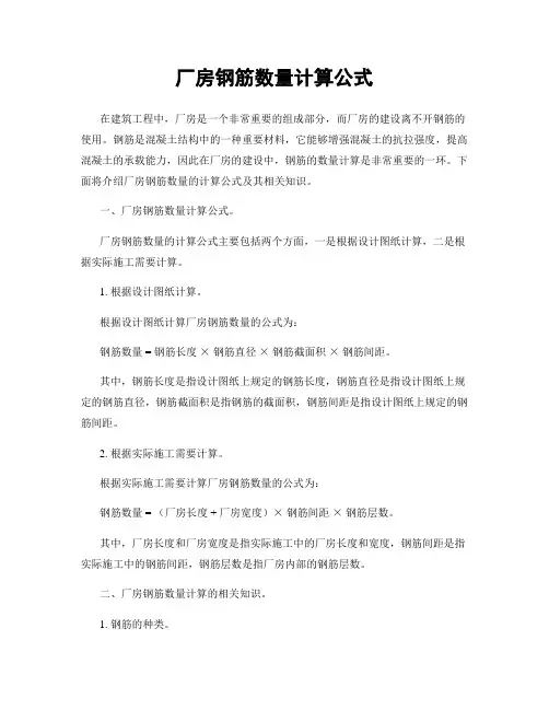 厂房钢筋数量计算公式
