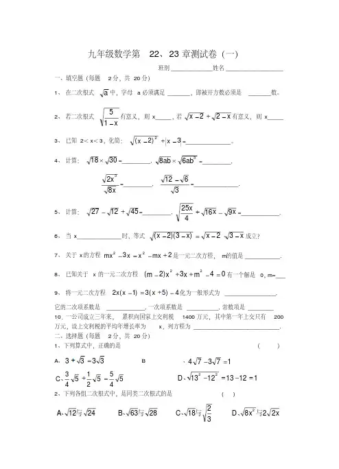 九级数学第22、23章测试卷(一)