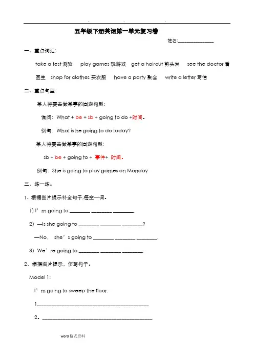 广东开心版英语五年级(下册)期末考试复习卷