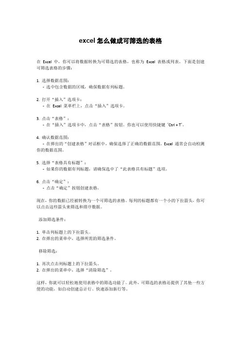 excel怎么做成可筛选的表格