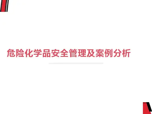 危险化学品安全管理知识及20个典型案例培训讲座