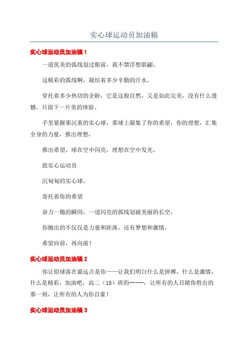实心球运动员加油稿