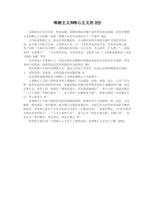 唯物主义和唯心主义的区分